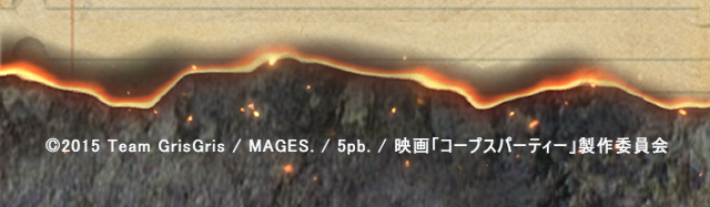 (C)2015 Team GrisGris / MAGES. / 5pb. / 映画「コープスパーティー」製作委員会