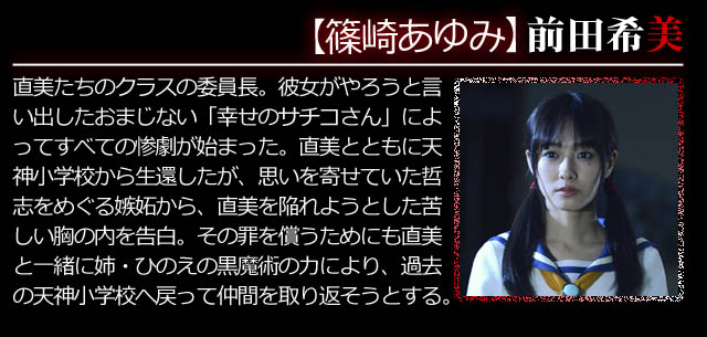 篠崎あゆみ役 前田希美